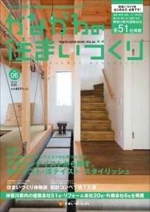 『かながわの住まいづくり』に掲載されました。